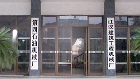 1993成立江汉建筑工程机械厂（隶属中石化第四石油机械厂，实为其分厂）进行建筑机械产品试制，第一台升降机问世！