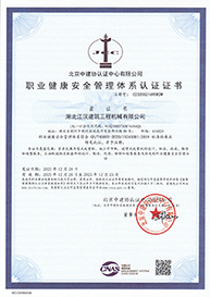 职业健康安全管理体系认证