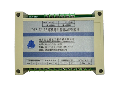 塔机通用型制动控制模块