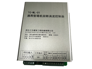 通用型塔机回转涡流控制器