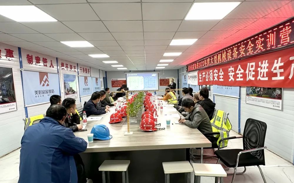 实训赋能 安全护航 | 全国最大的赌博平台携手美好房屋智造集团开展⼤型机械设备安全实训营